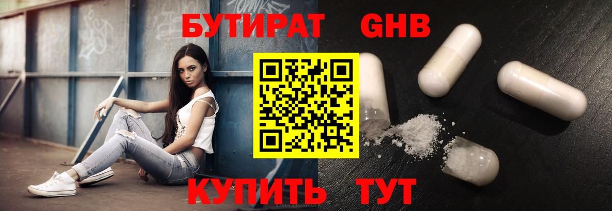 БУТИРАТ  Вход с VPN  Мурино  Бутират буратино 