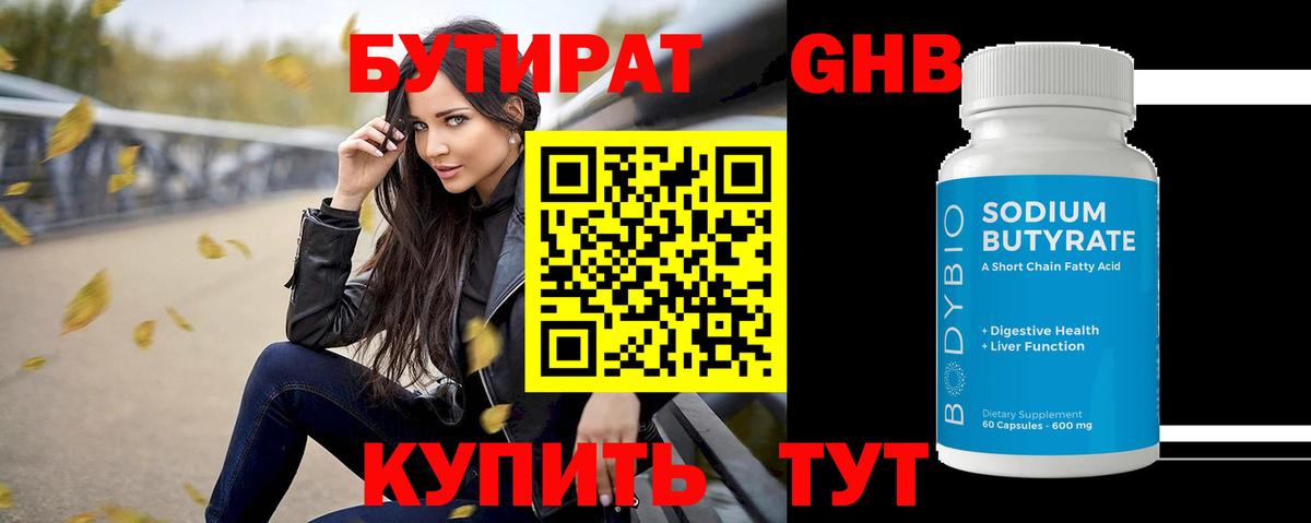 БУТИРАТ жидкий экстази Мурино