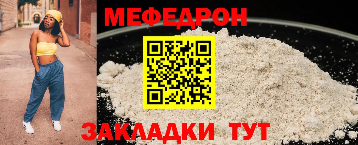 МЯУ-МЯУ  Вход с VPN  МЕФ 4 MMC  Мурино  МЕФ  Мефедрон VHQ 